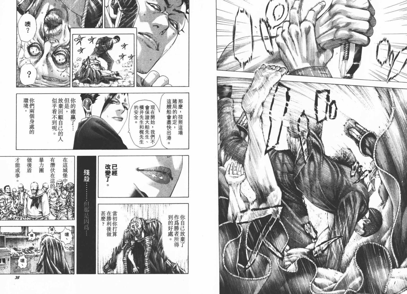 噬谎者 第29卷 第21页