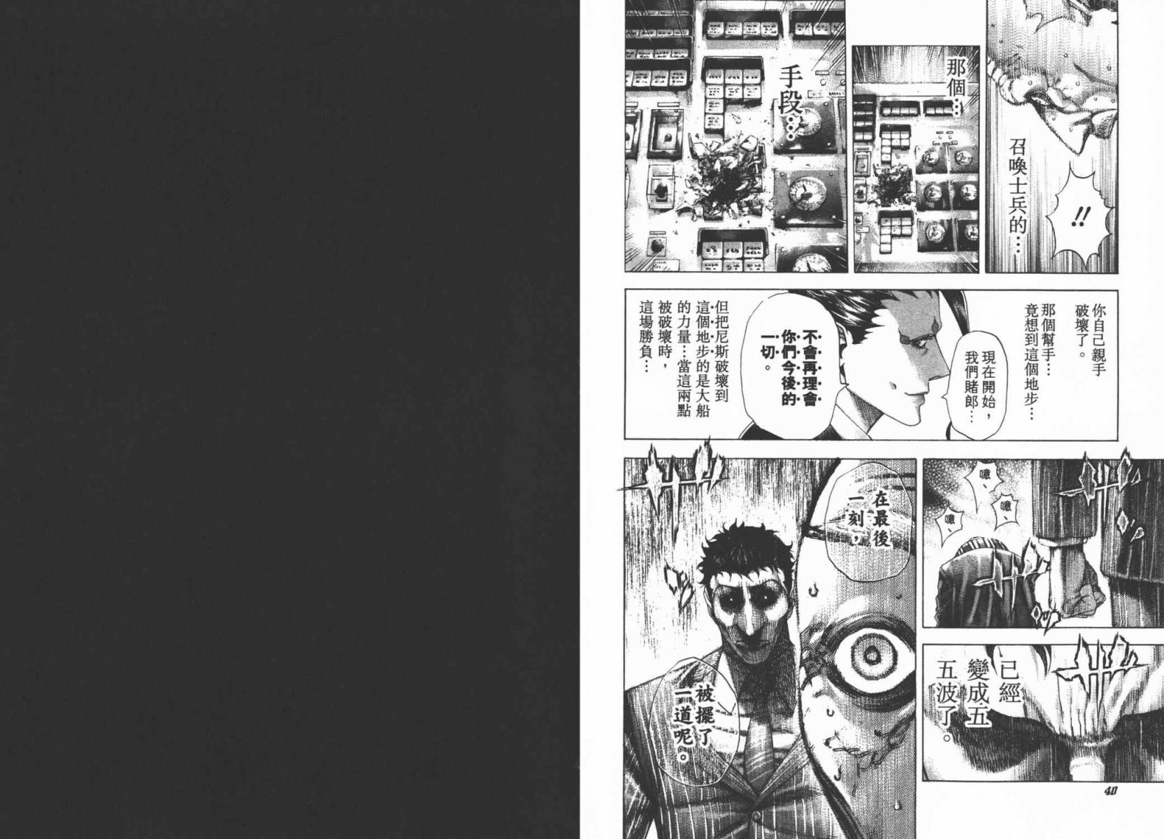 噬谎者 第29卷 第22页