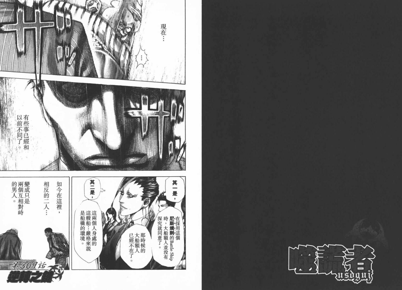 噬谎者 第29卷 第23页