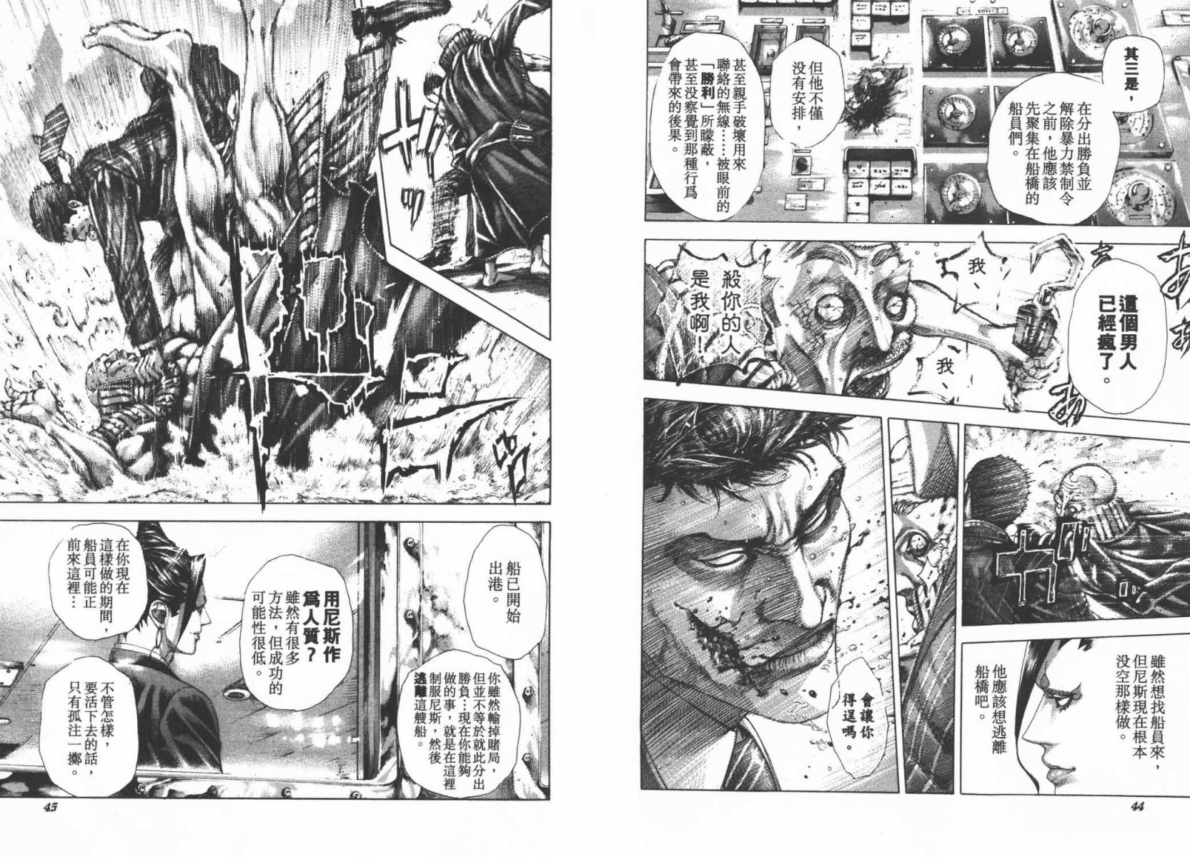 噬谎者 第29卷 第24页