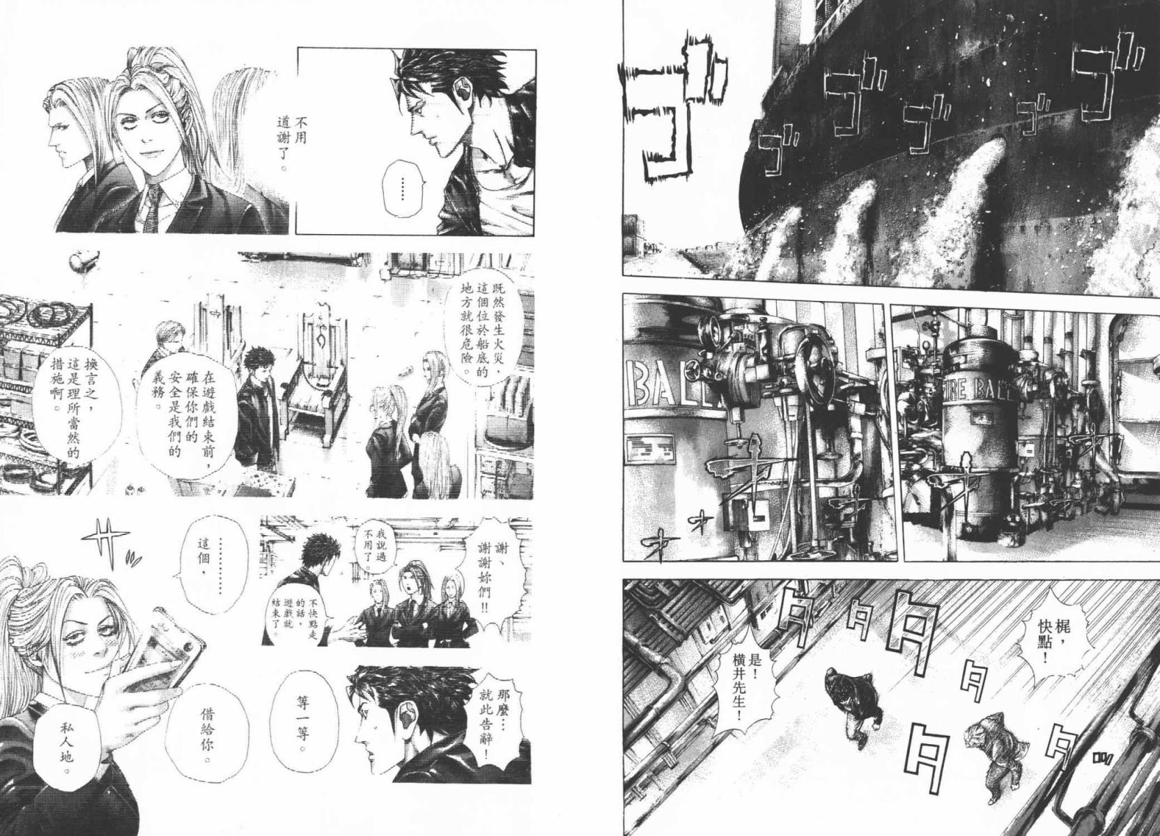 噬谎者 第29卷 第25页