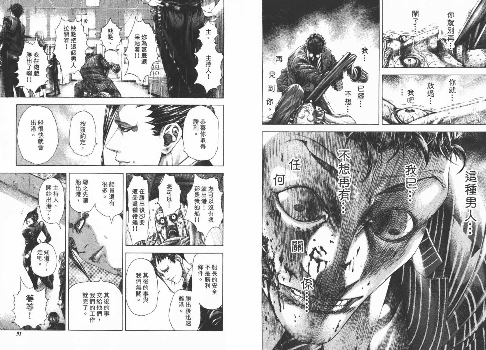 噬谎者 第29卷 第27页