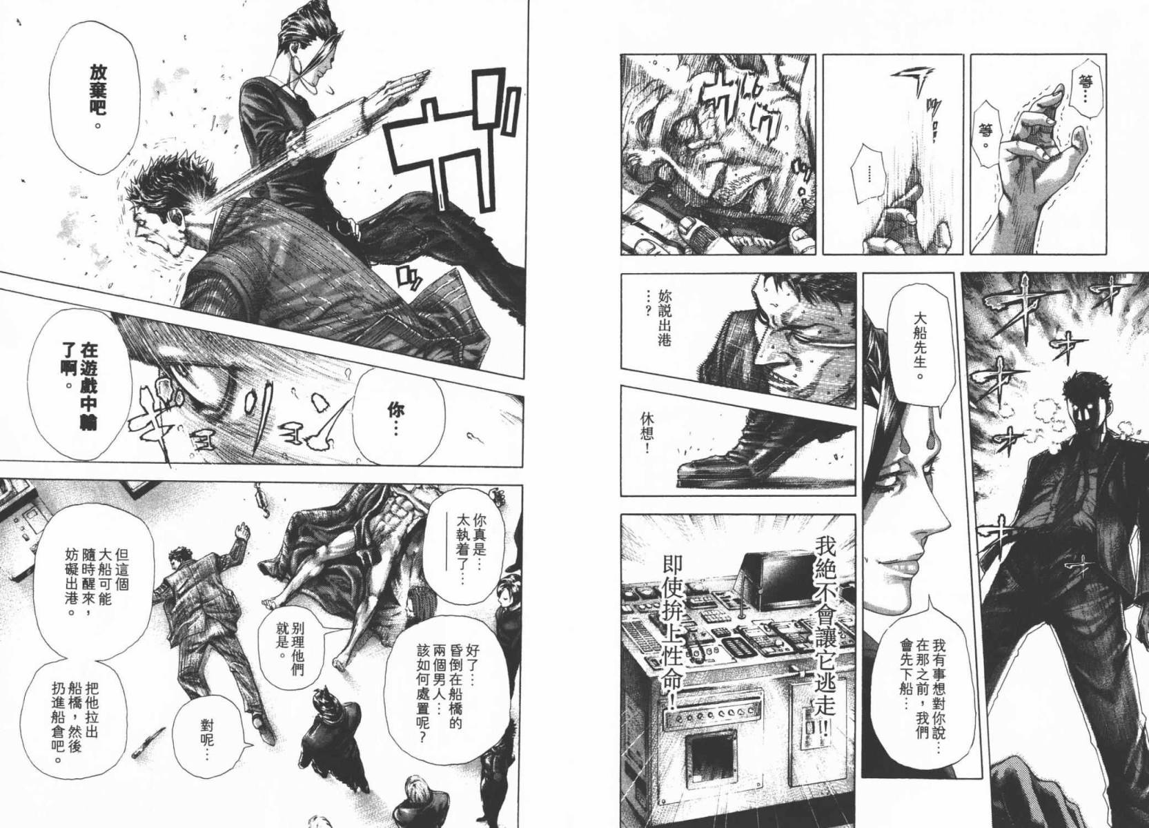 噬谎者 第29卷 第28页