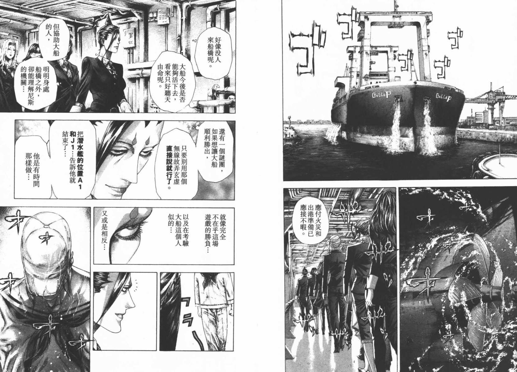 噬谎者 第29卷 第29页