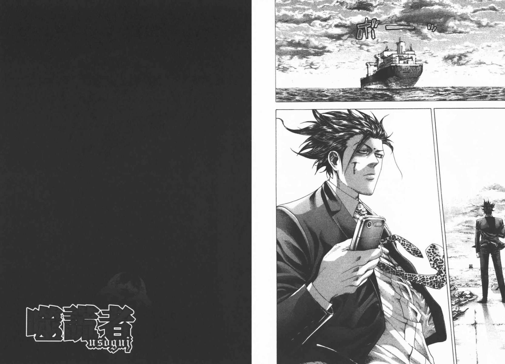 噬谎者 第29卷 第32页