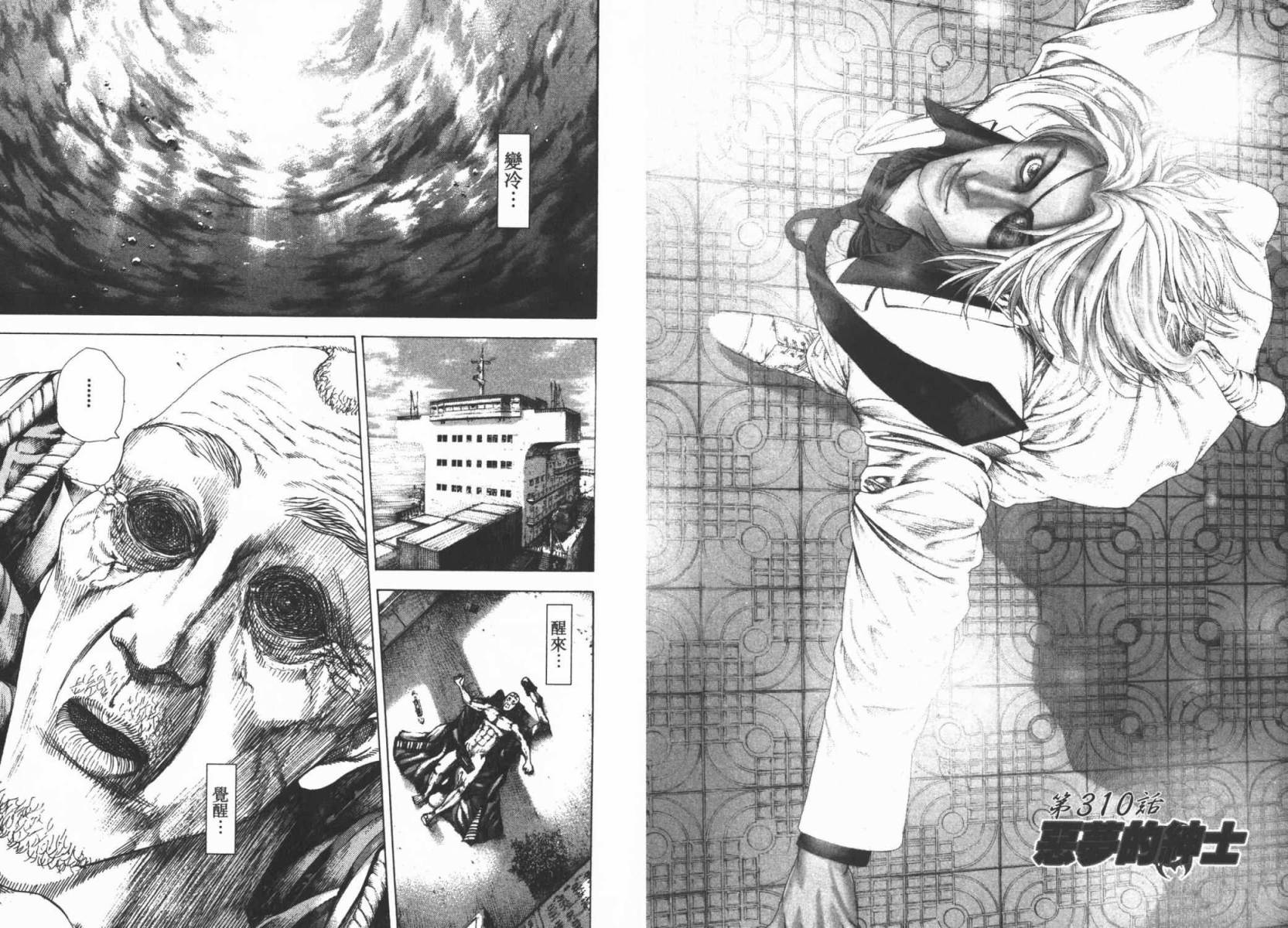 噬谎者 第29卷 第33页