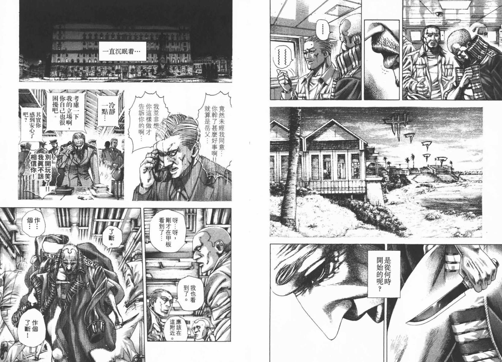 噬谎者 第29卷 第34页