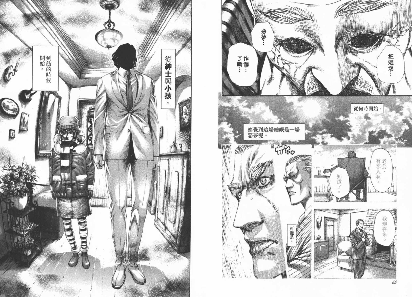 噬谎者 第29卷 第35页