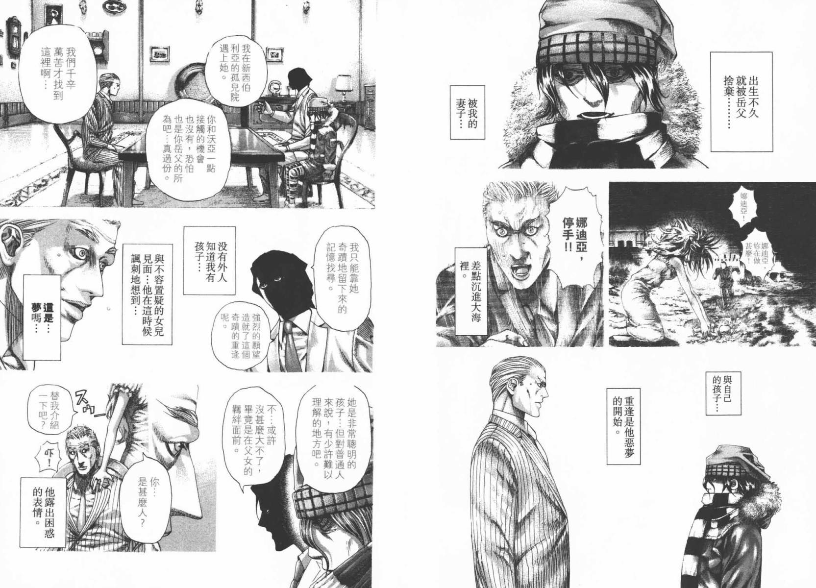 噬谎者 第29卷 第36页