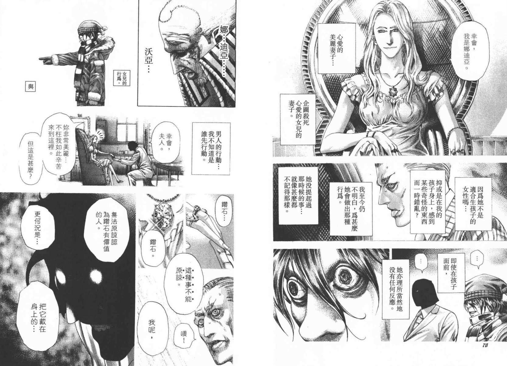 噬谎者 第29卷 第37页