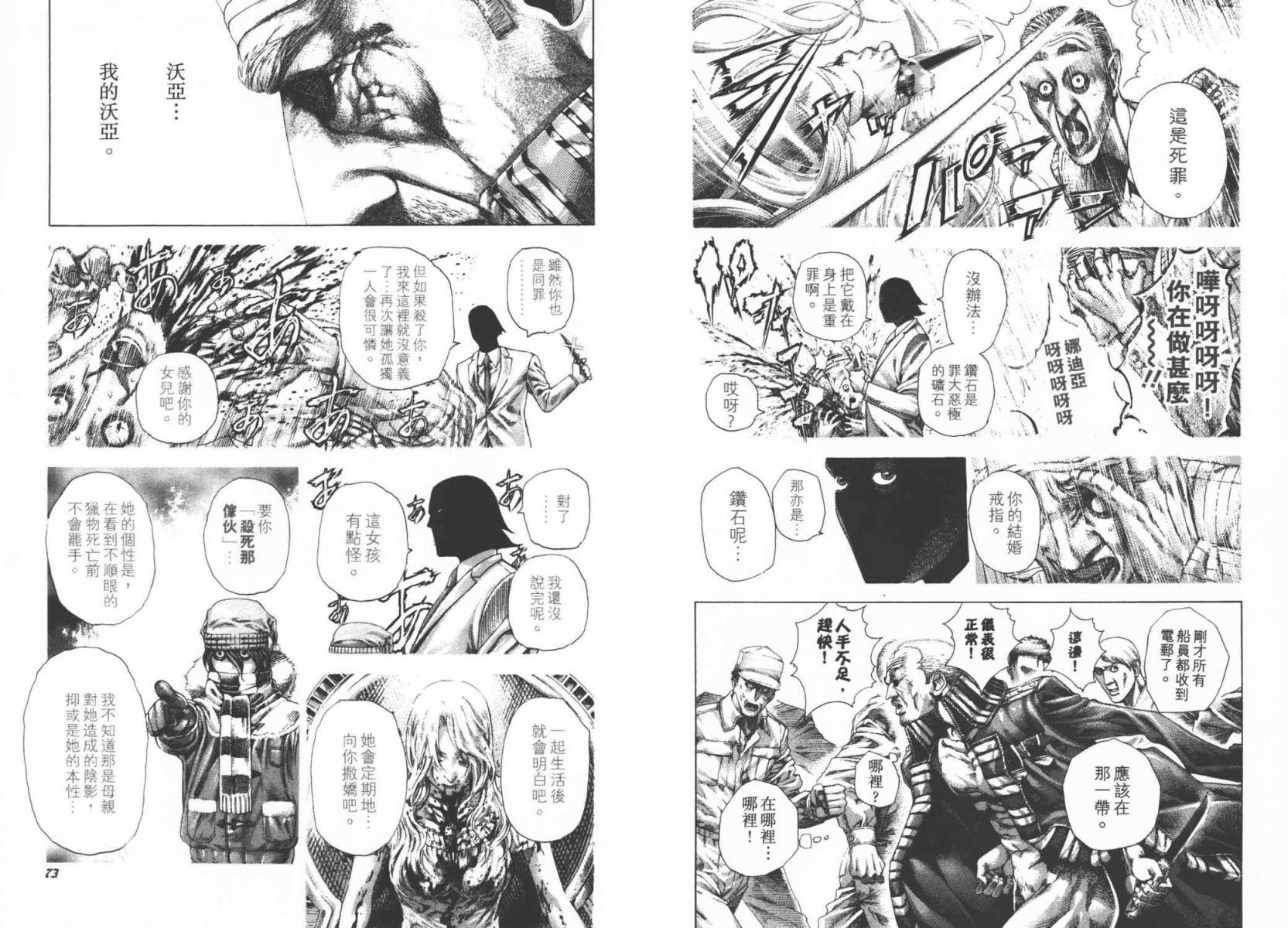 噬谎者 第29卷 第38页