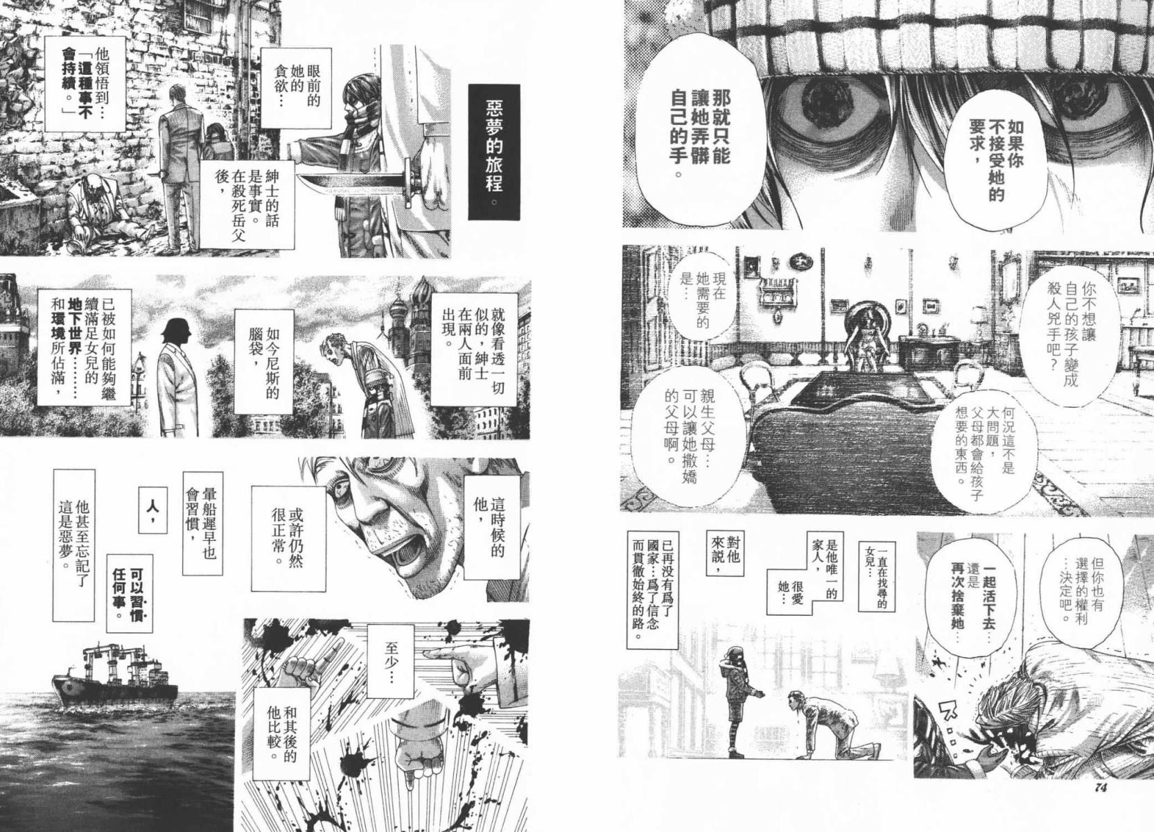 噬谎者 第29卷 第39页