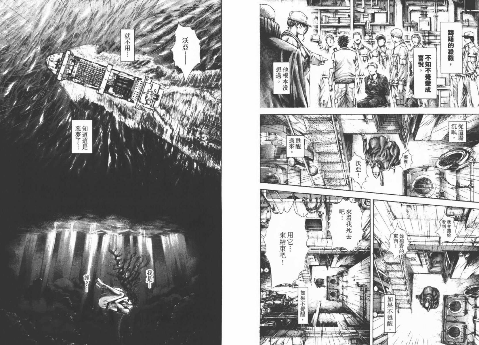 噬谎者 第29卷 第40页