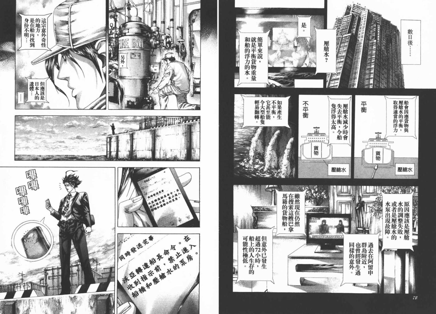 噬谎者 第29卷 第41页