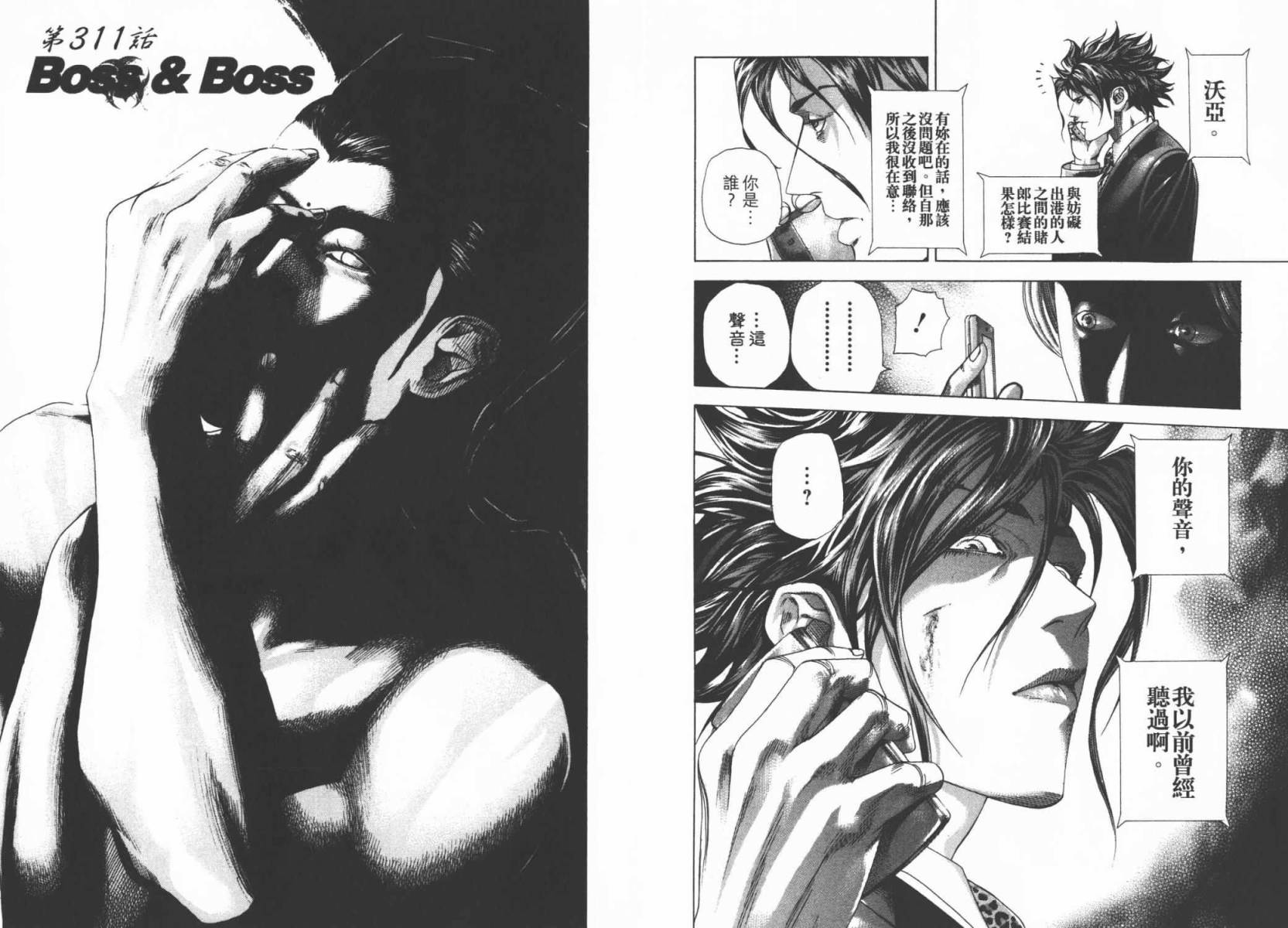 噬谎者 第29卷 第42页