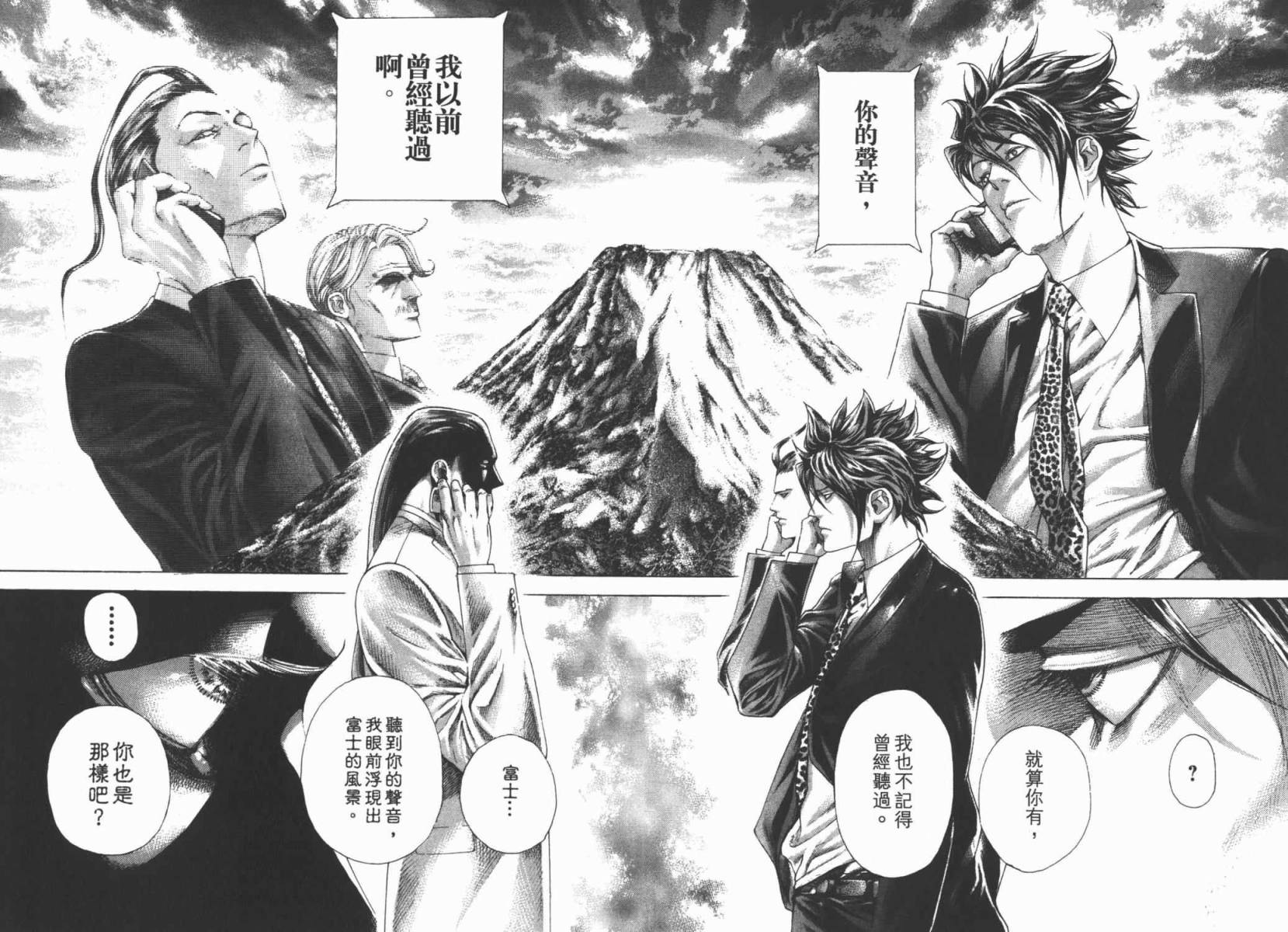 噬谎者 第29卷 第43页