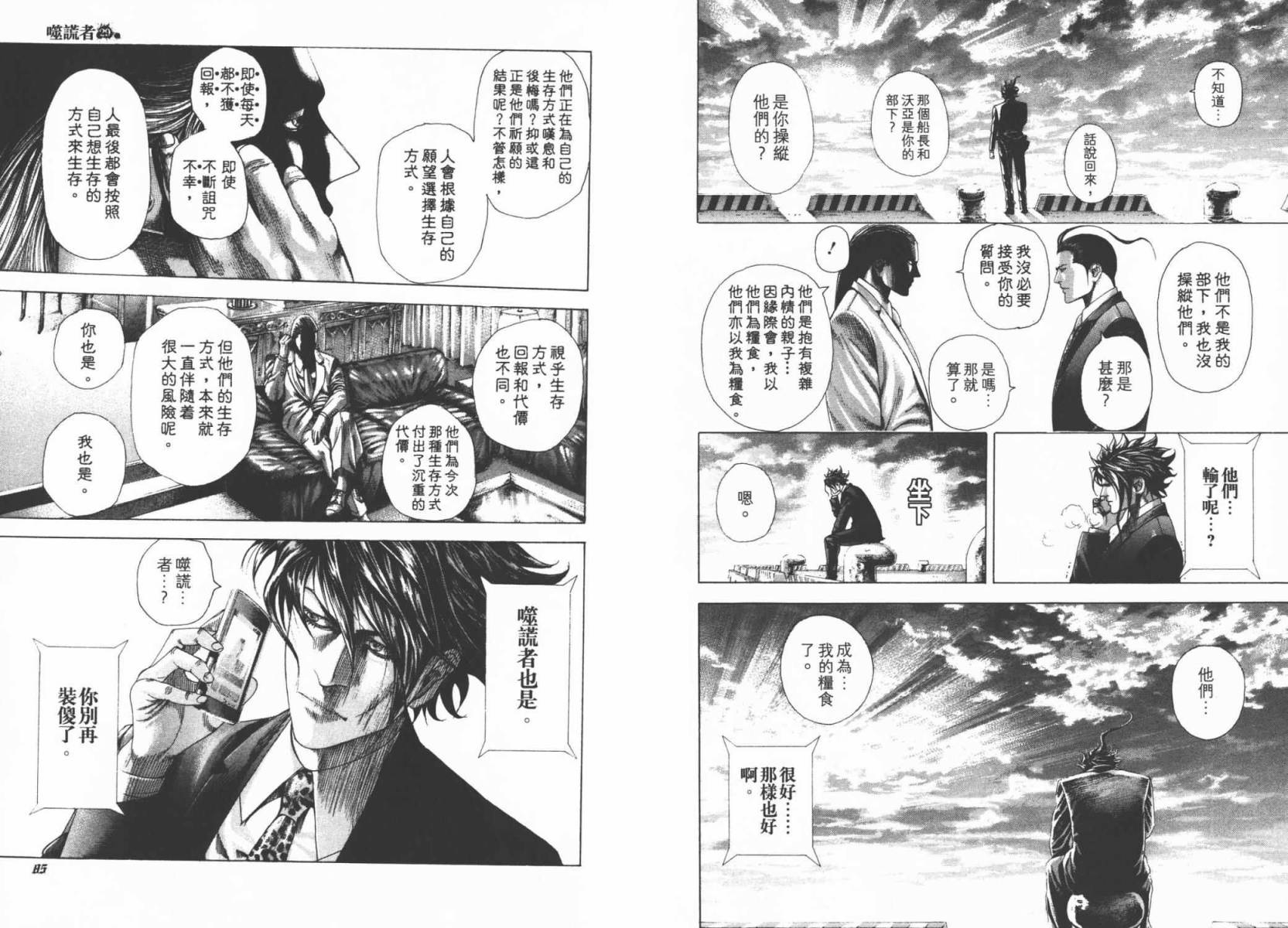 噬谎者 第29卷 第44页