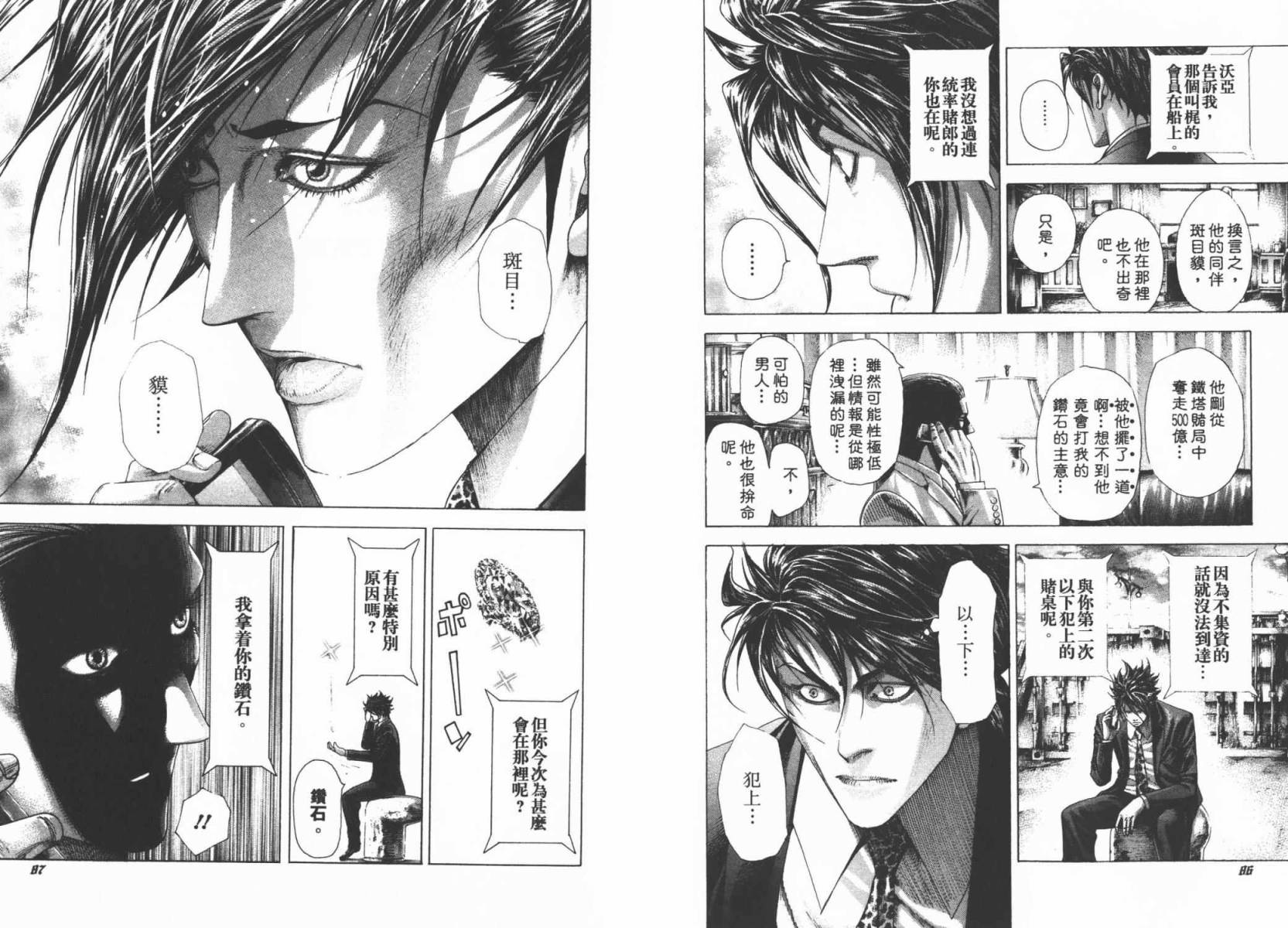 噬谎者 第29卷 第45页