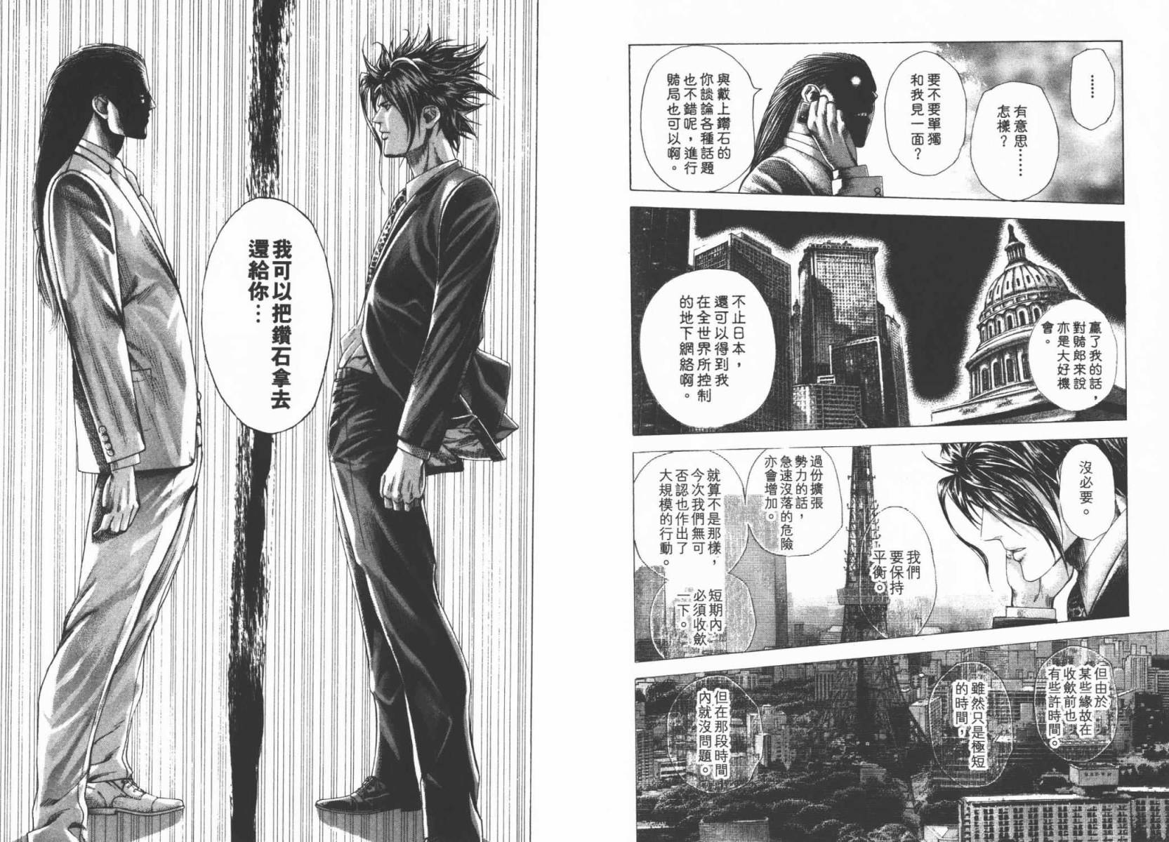 噬谎者 第29卷 第46页