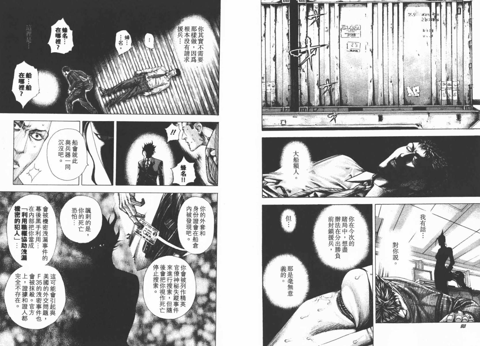 噬谎者 第29卷 第47页