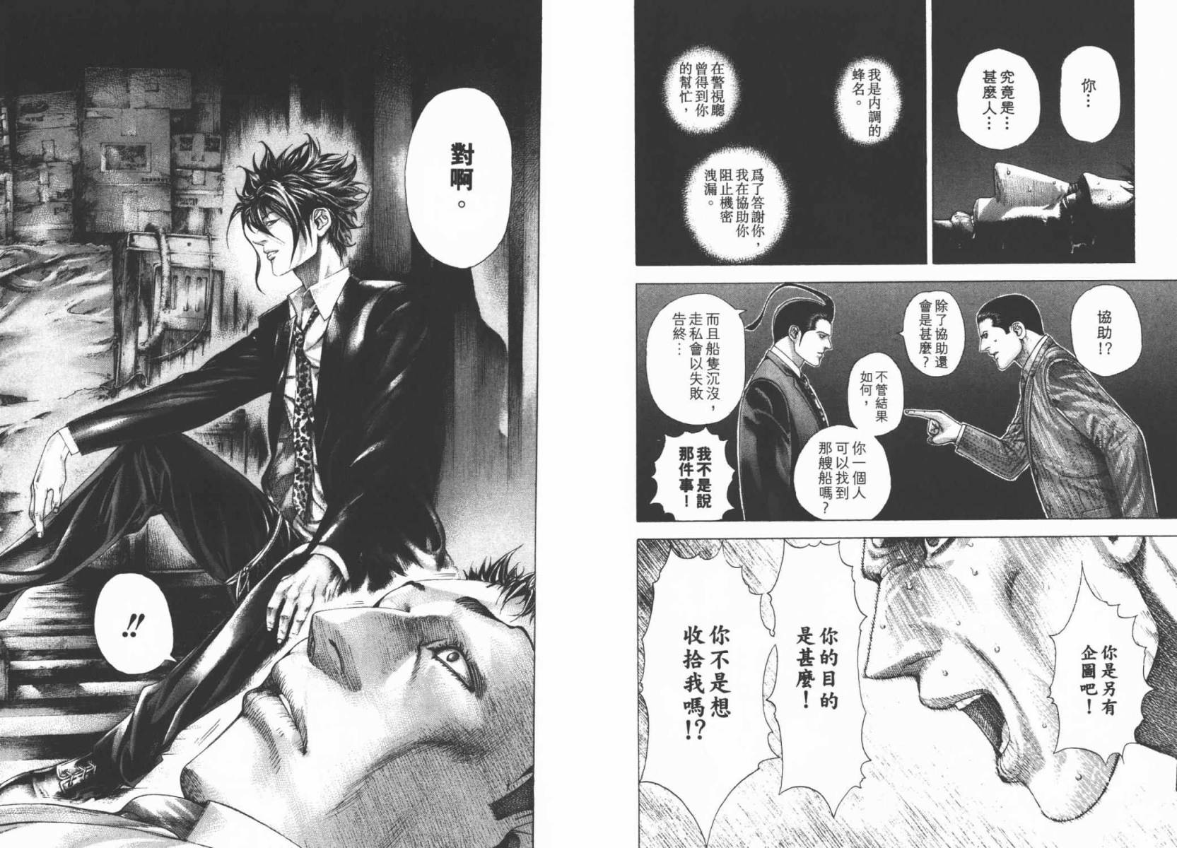 噬谎者 第29卷 第48页