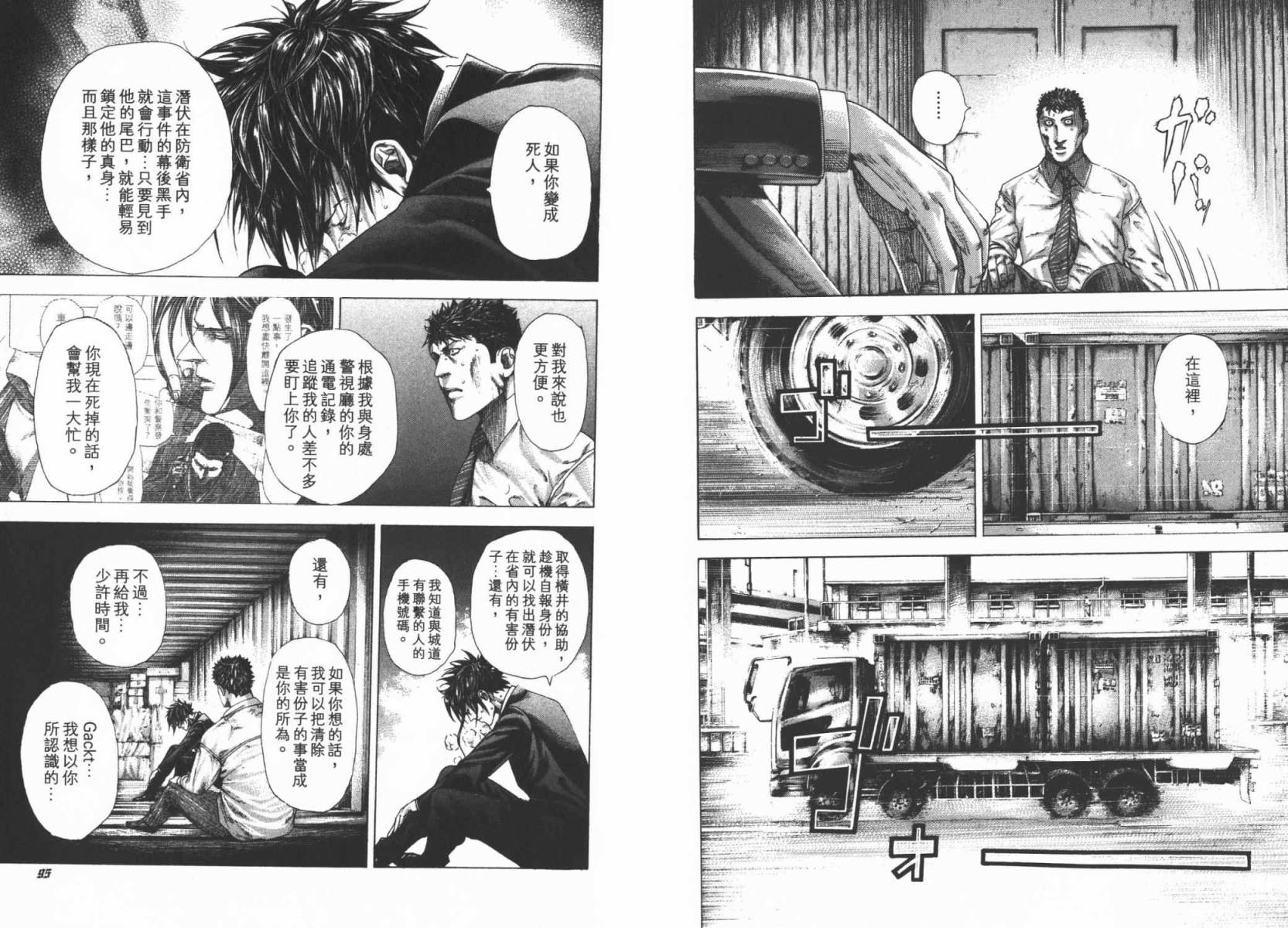 噬谎者 第29卷 第49页