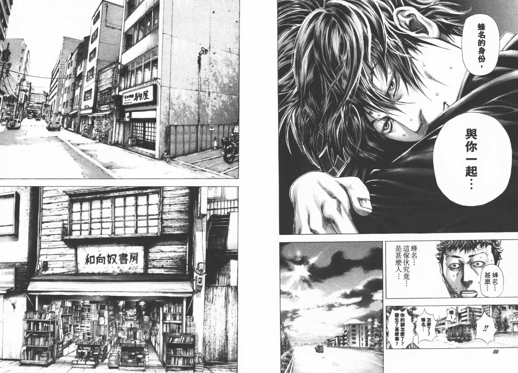 噬谎者 第29卷 第50页