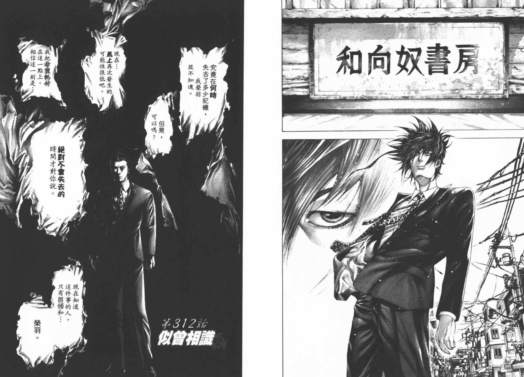 噬谎者 第29卷 第51页