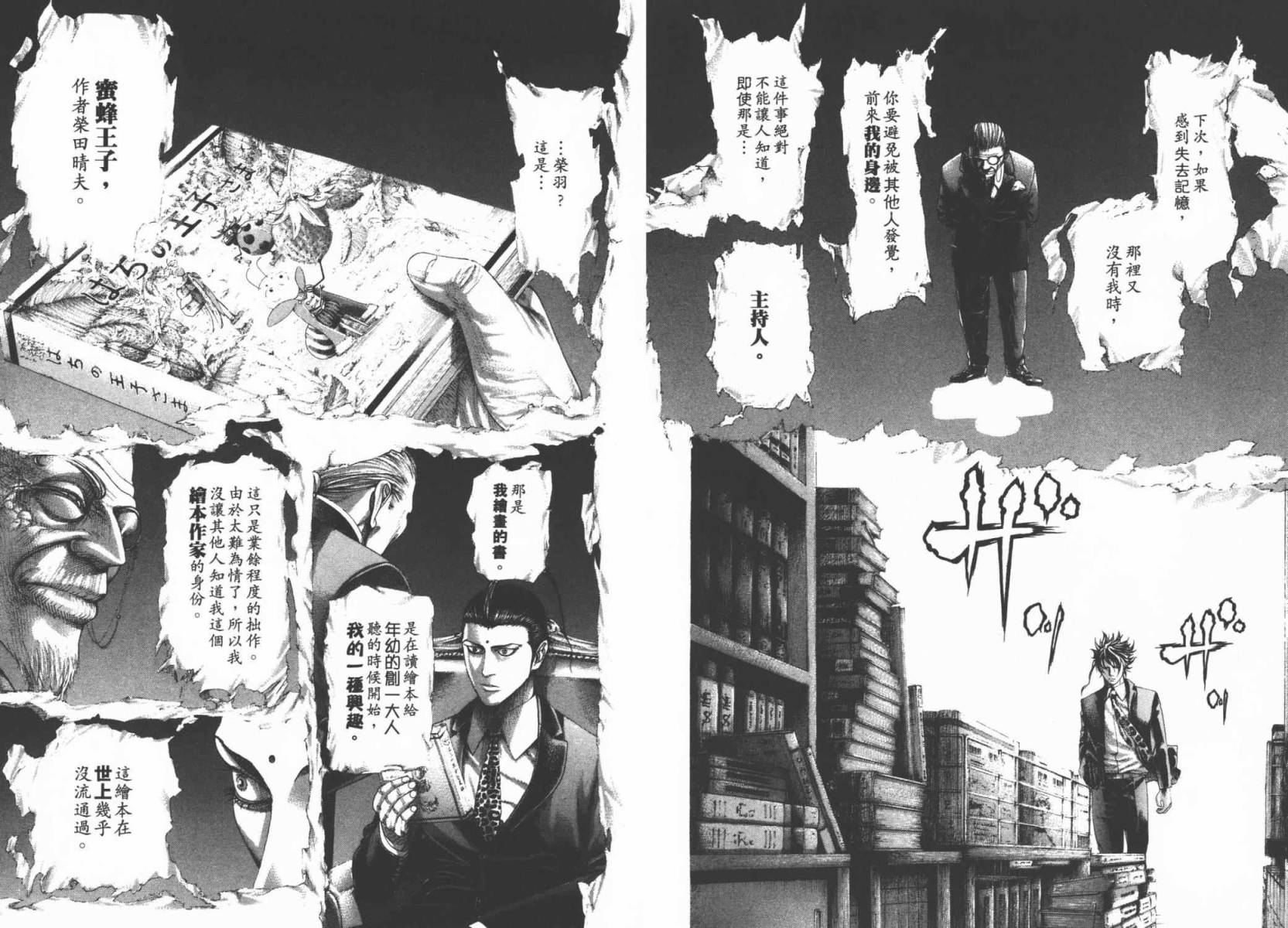 噬谎者 第29卷 第52页