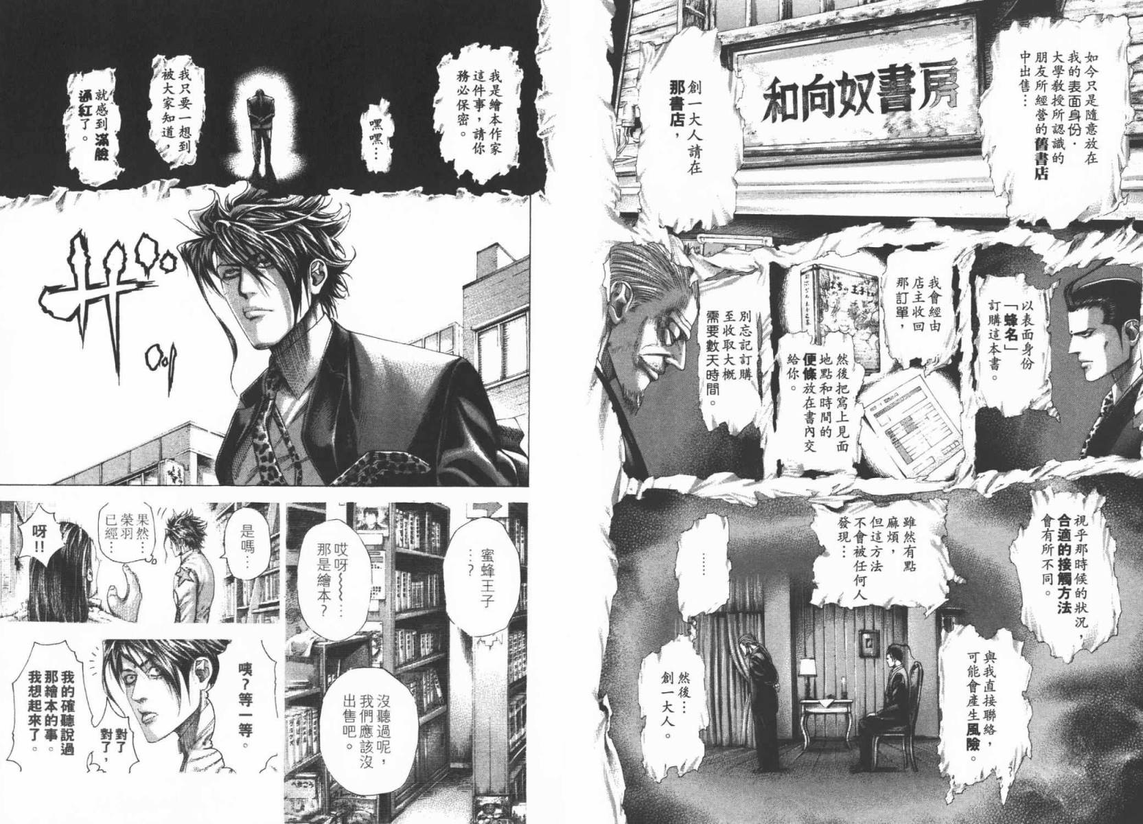 噬谎者 第29卷 第53页