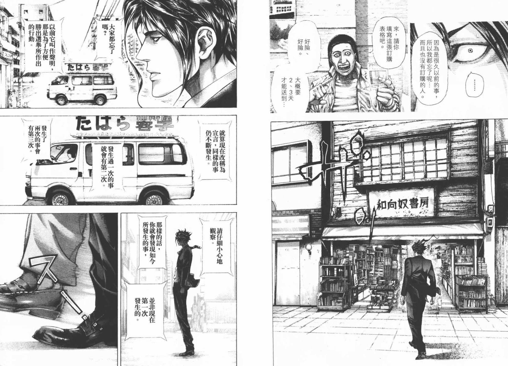 噬谎者 第29卷 第54页