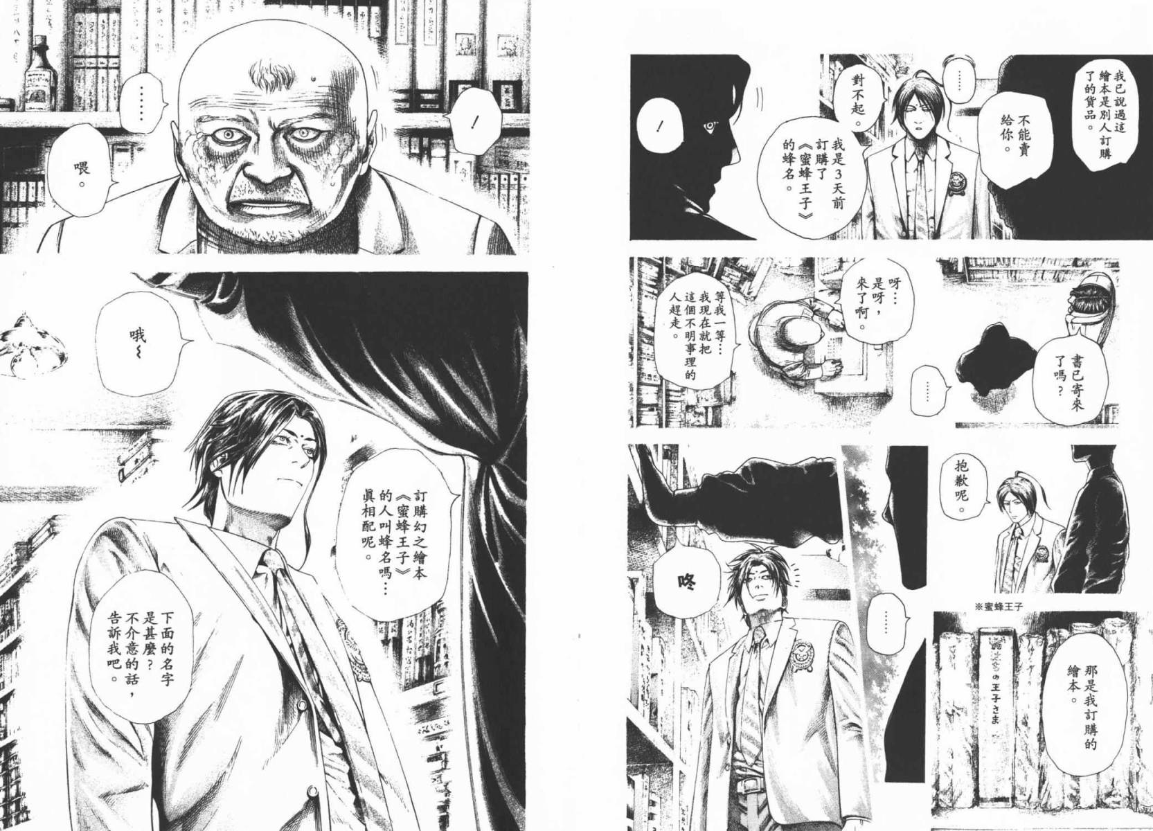 噬谎者 第29卷 第57页