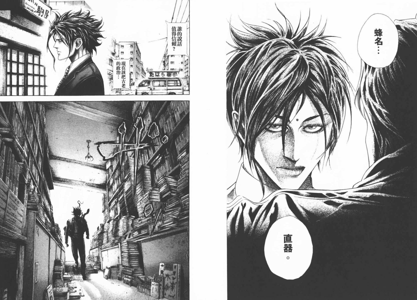 噬谎者 第29卷 第58页