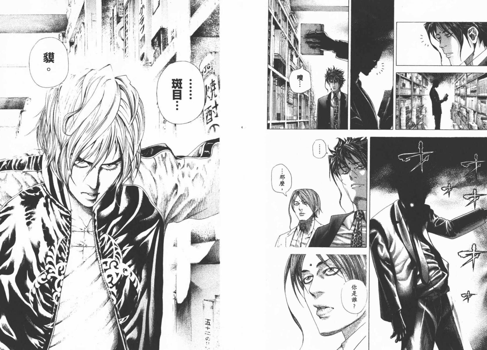 噬谎者 第29卷 第59页