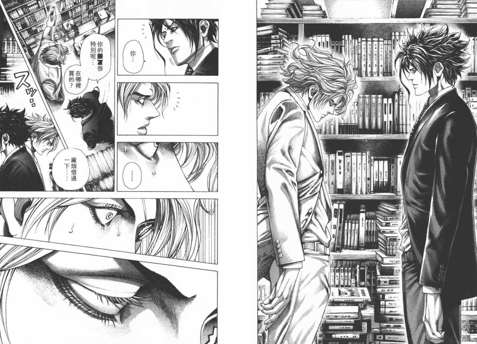 噬谎者 第29卷 第61页