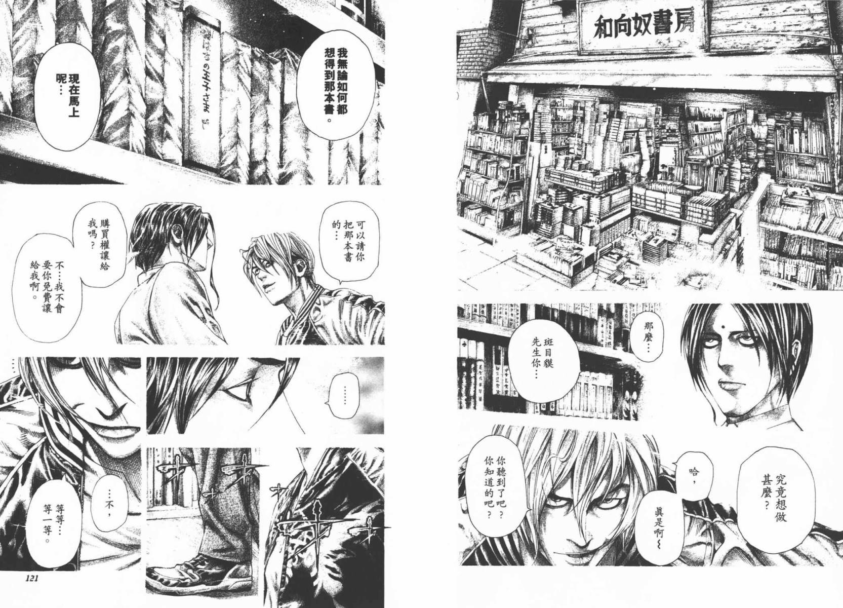 噬谎者 第29卷 第62页