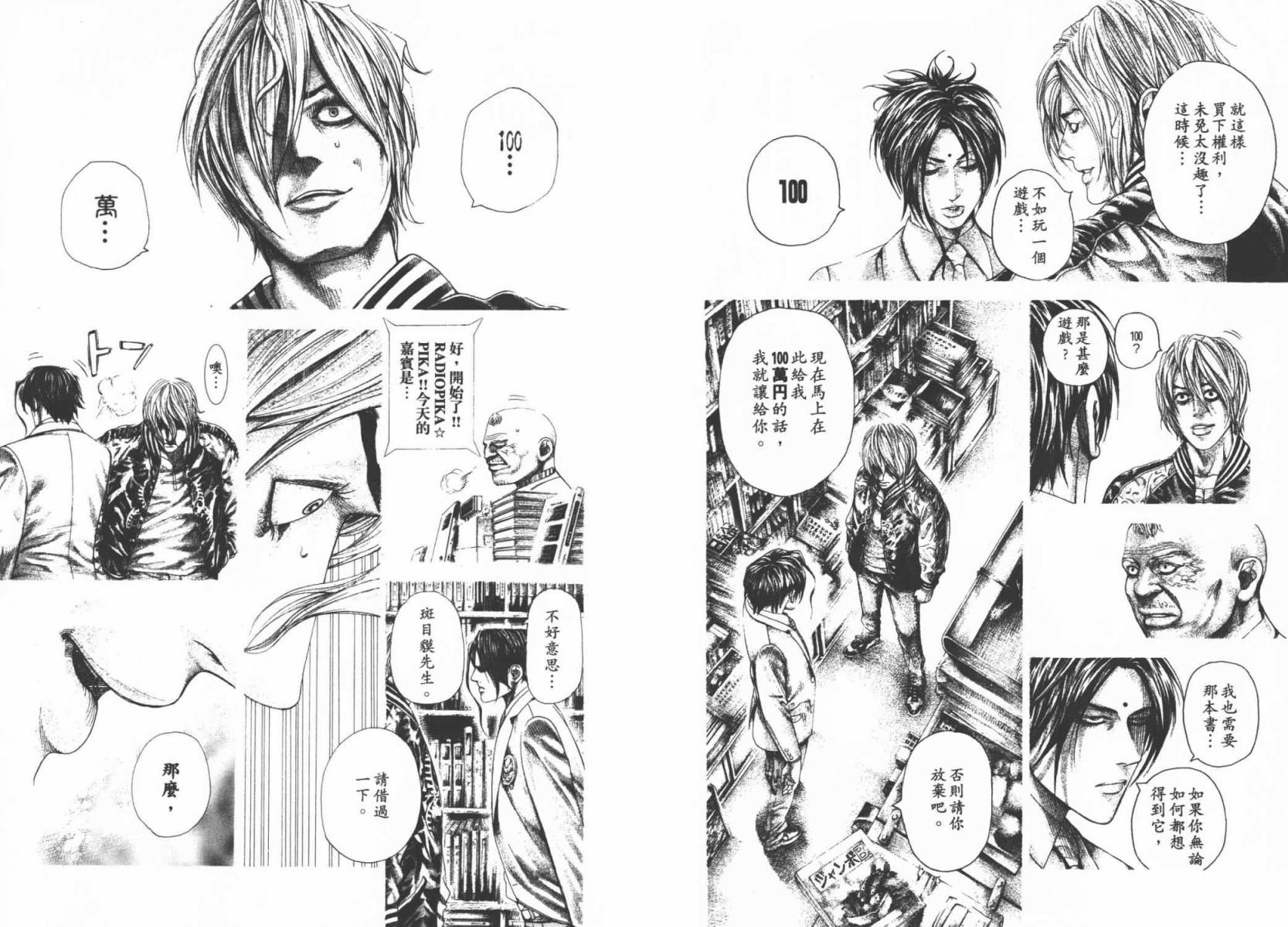 噬谎者 第29卷 第63页