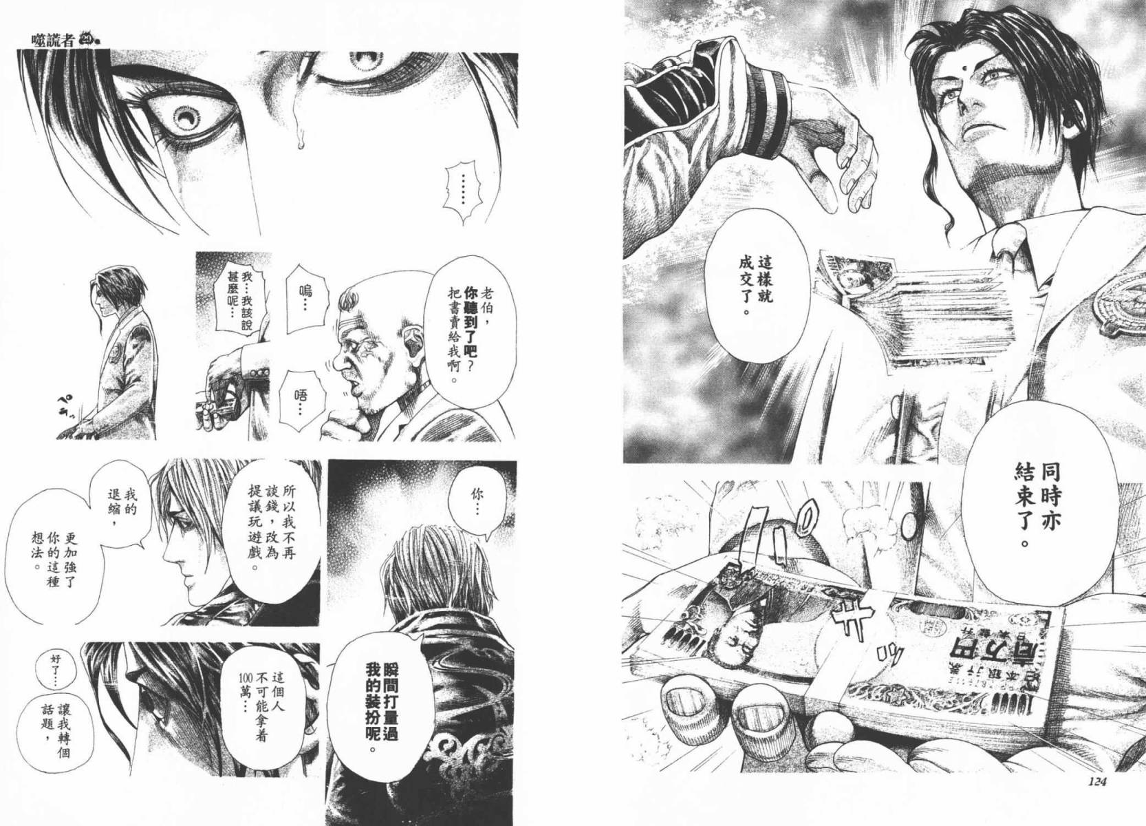 噬谎者 第29卷 第64页