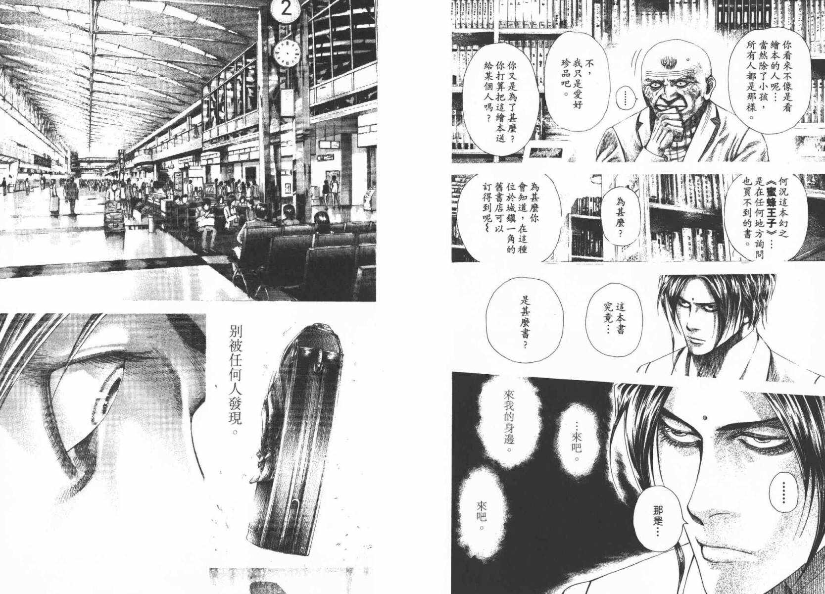 噬谎者 第29卷 第65页