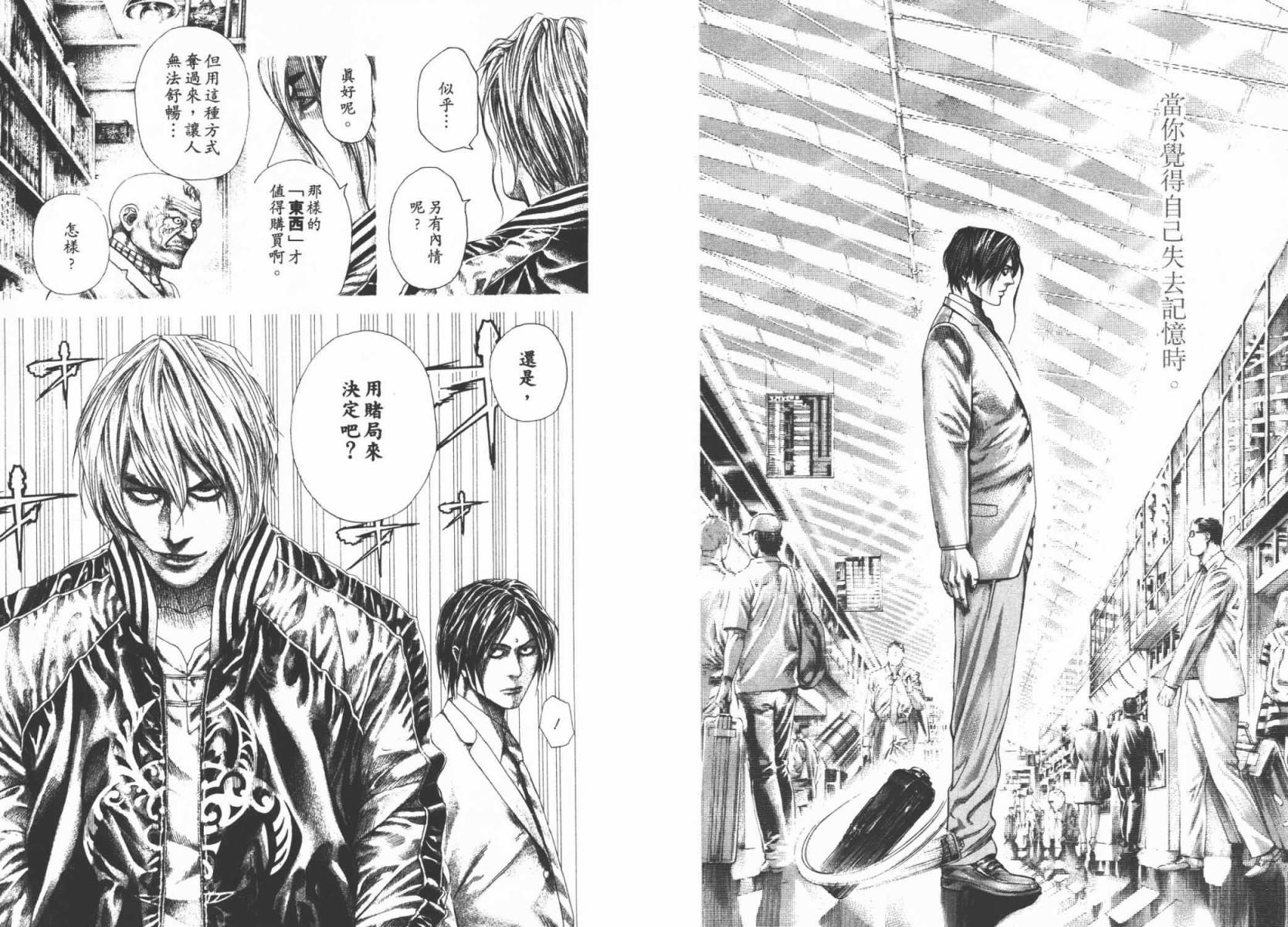 噬谎者 第29卷 第66页