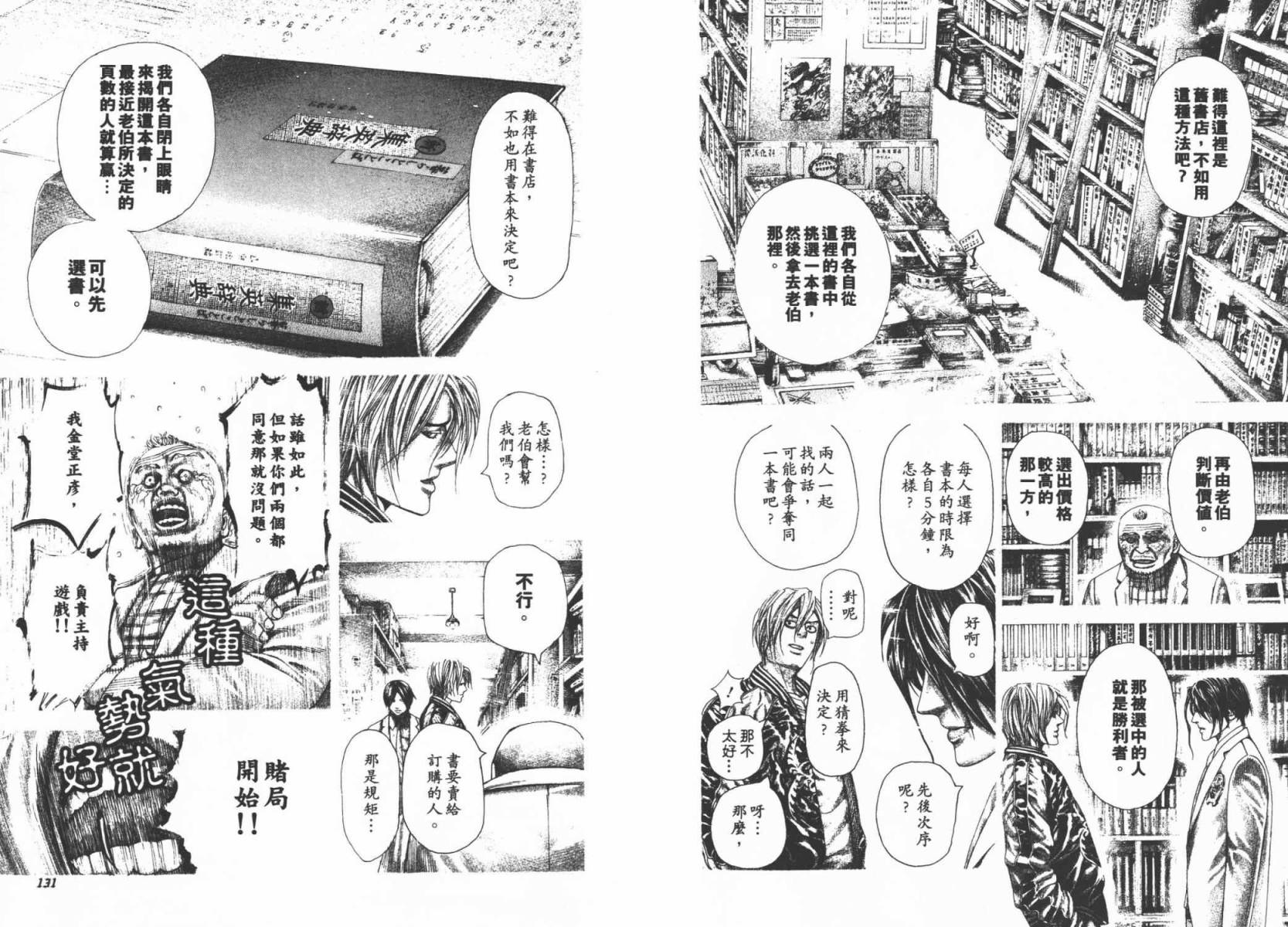 噬谎者 第29卷 第67页