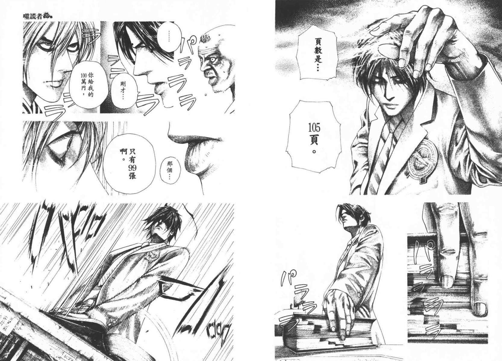 噬谎者 第29卷 第68页