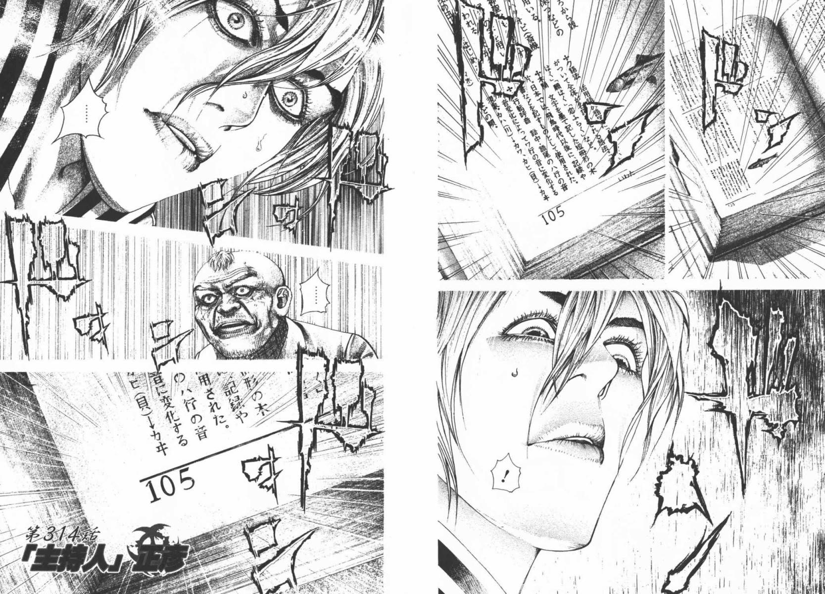 噬谎者 第29卷 第69页