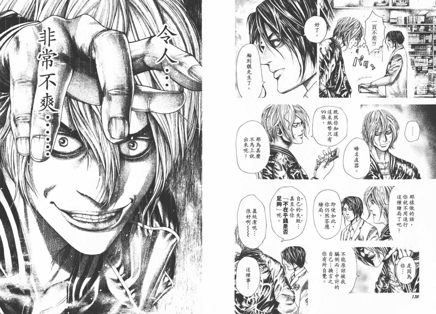 噬谎者 第29卷 第70页