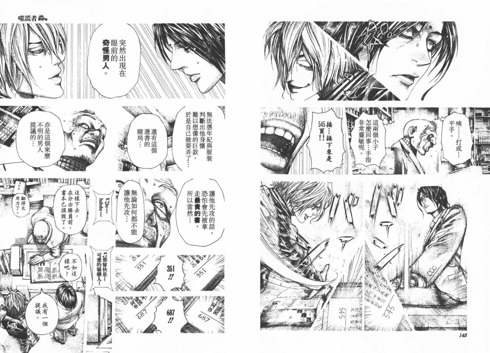 噬谎者 第29卷 第72页