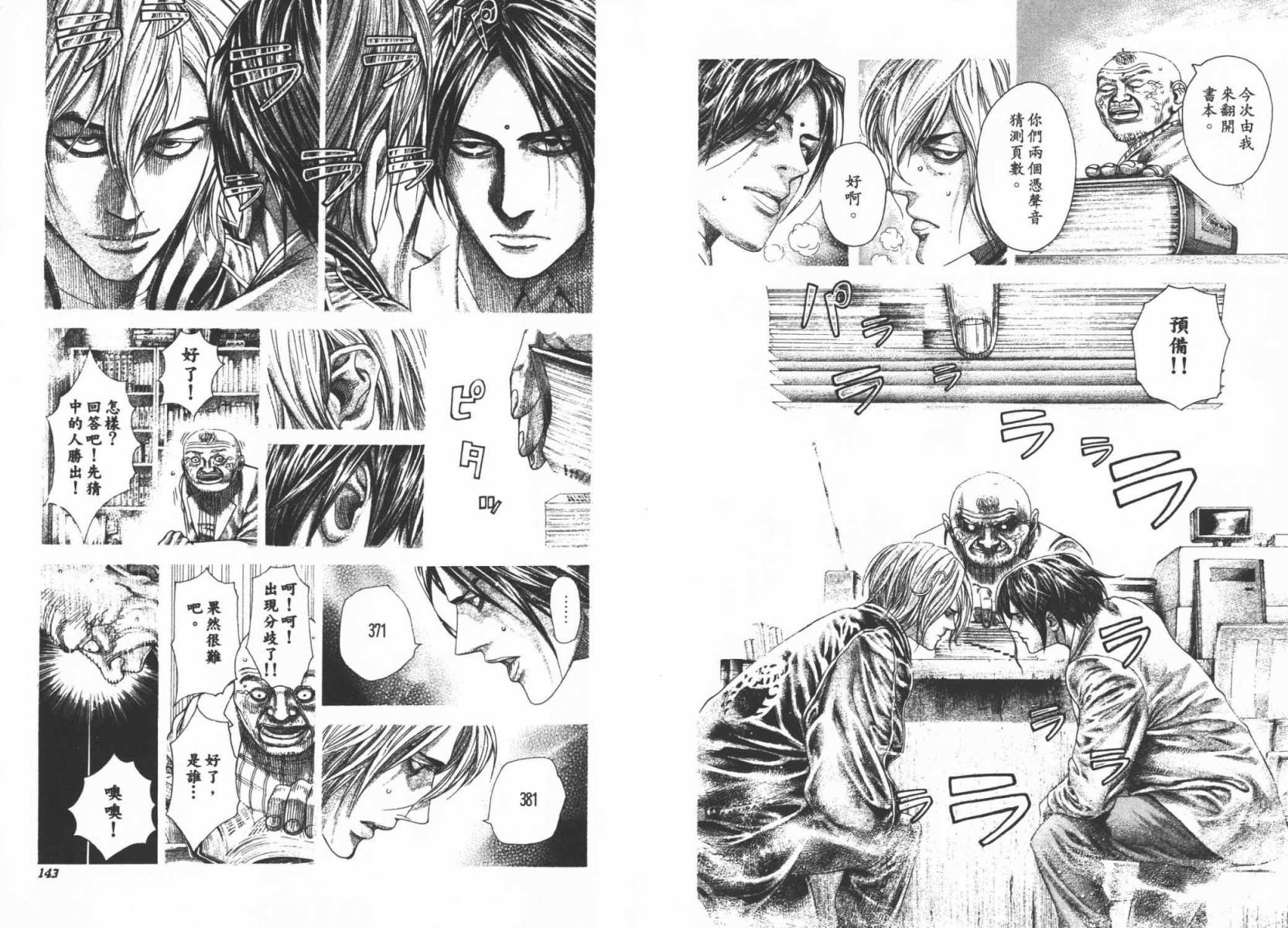 噬谎者 第29卷 第73页