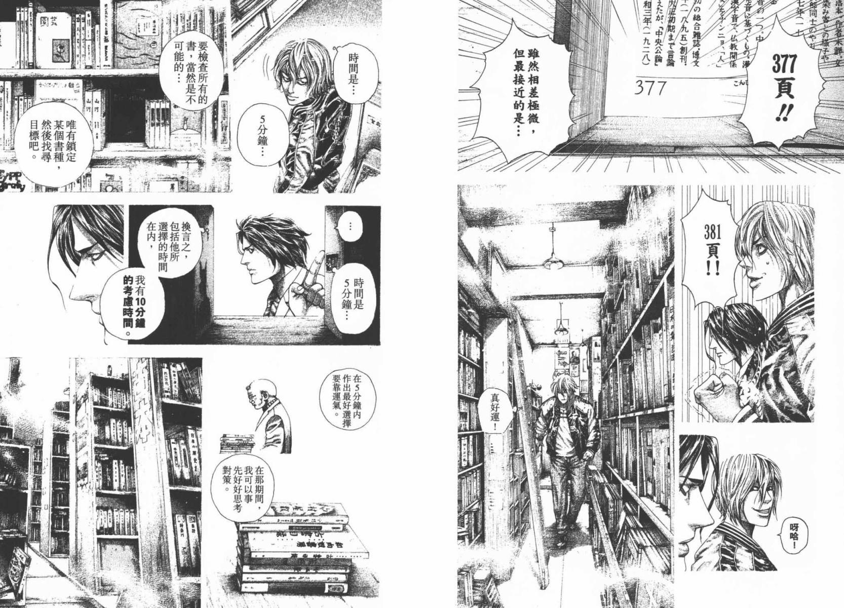 噬谎者 第29卷 第74页