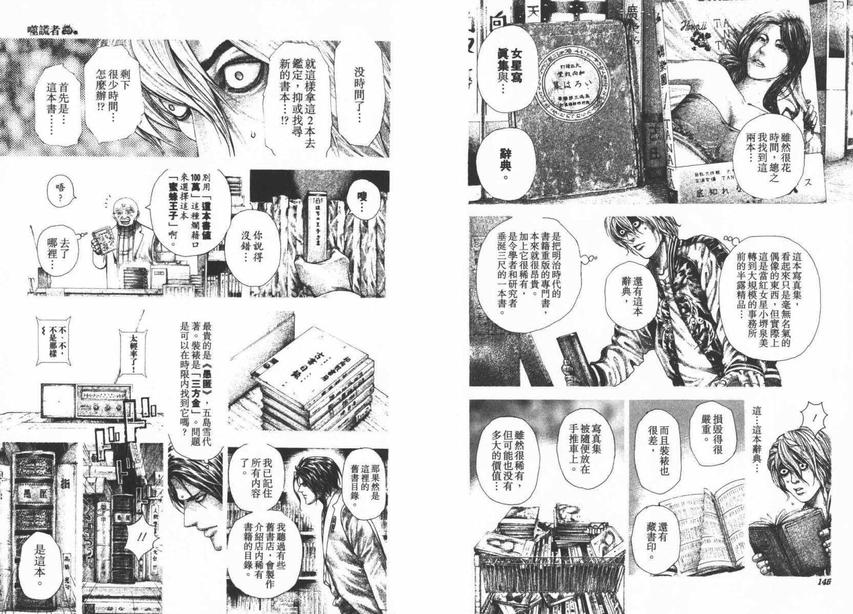 噬谎者 第29卷 第75页