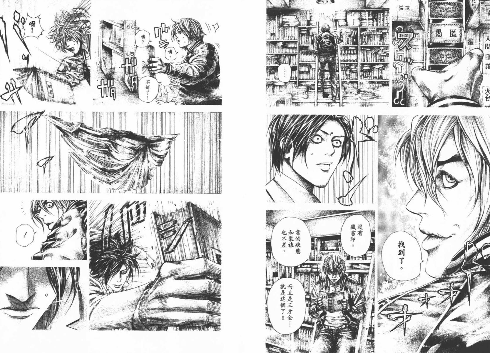 噬谎者 第29卷 第76页