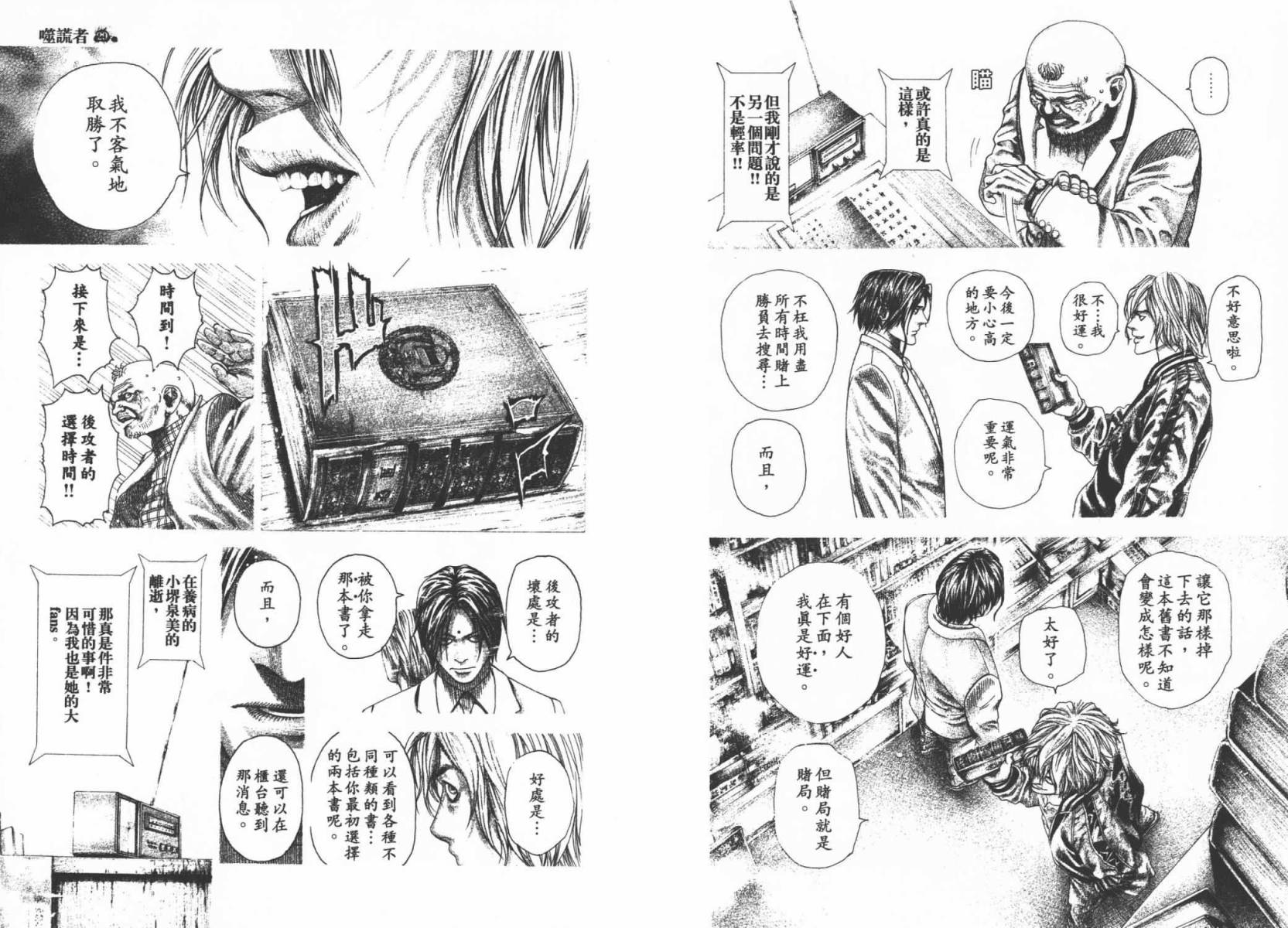 噬谎者 第29卷 第77页